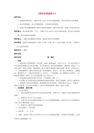 春六年级语文下册《我站在铁索桥上》教案 北师大版-北师大版小学六年级下册语文教案