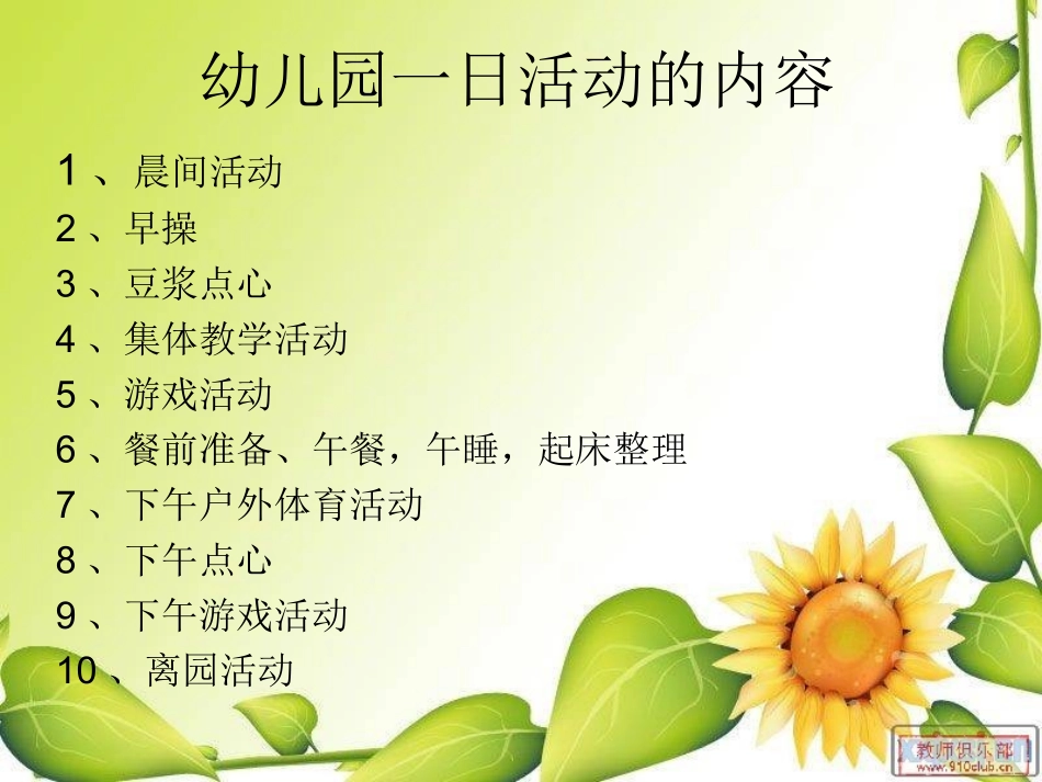 幼儿园一日活动组织与实施_第2页