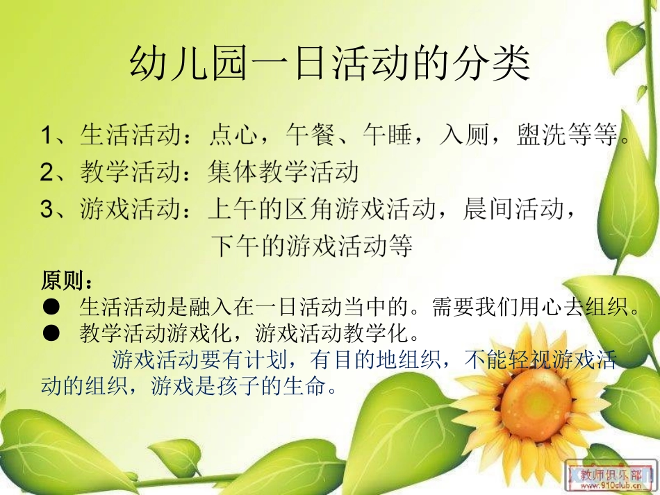 幼儿园一日活动组织与实施_第3页