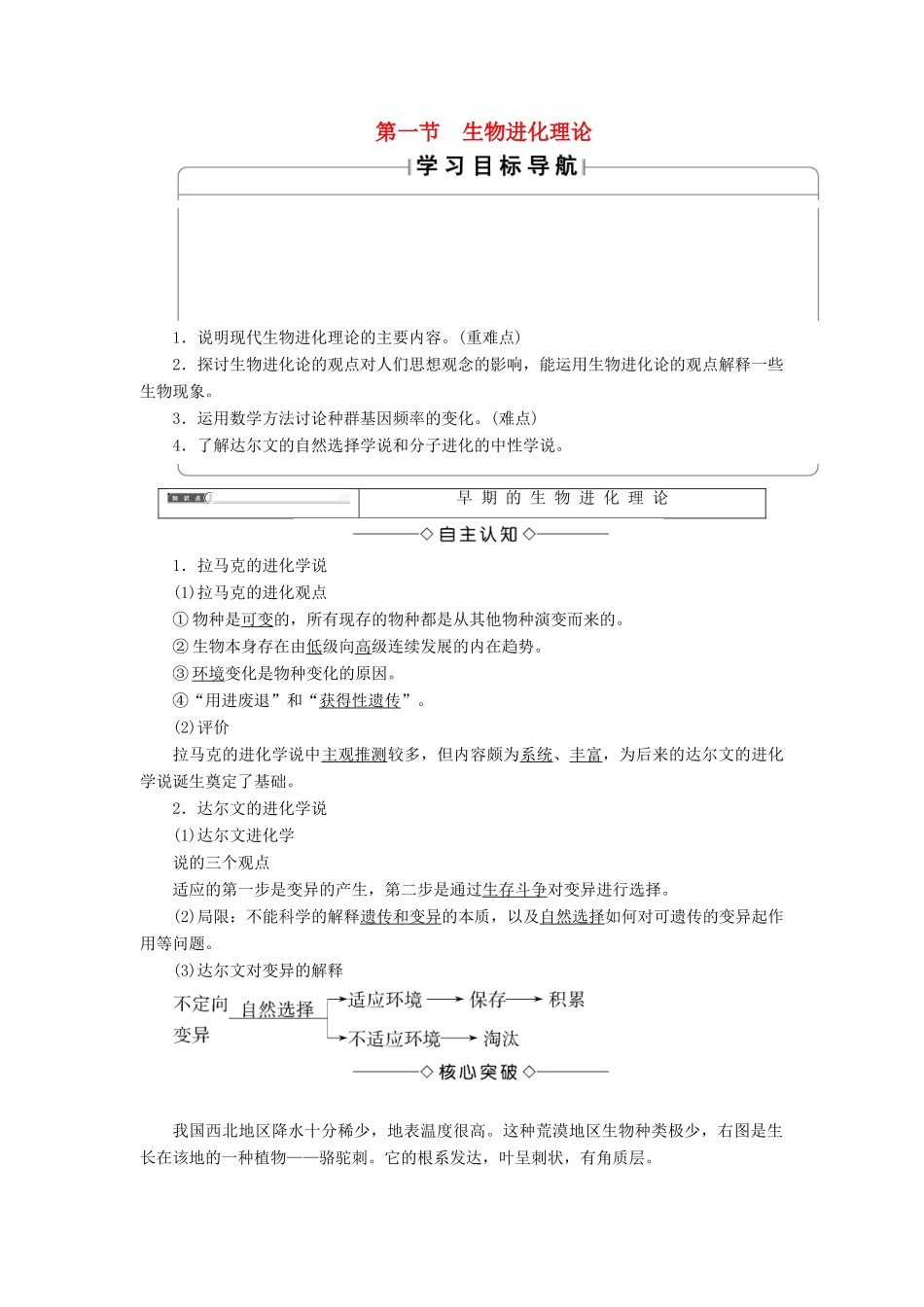 高中生物 第5章 生物的进化 第1节 生物进化理论学案 苏教版必修2-苏教版高二必修2生物学案_第1页