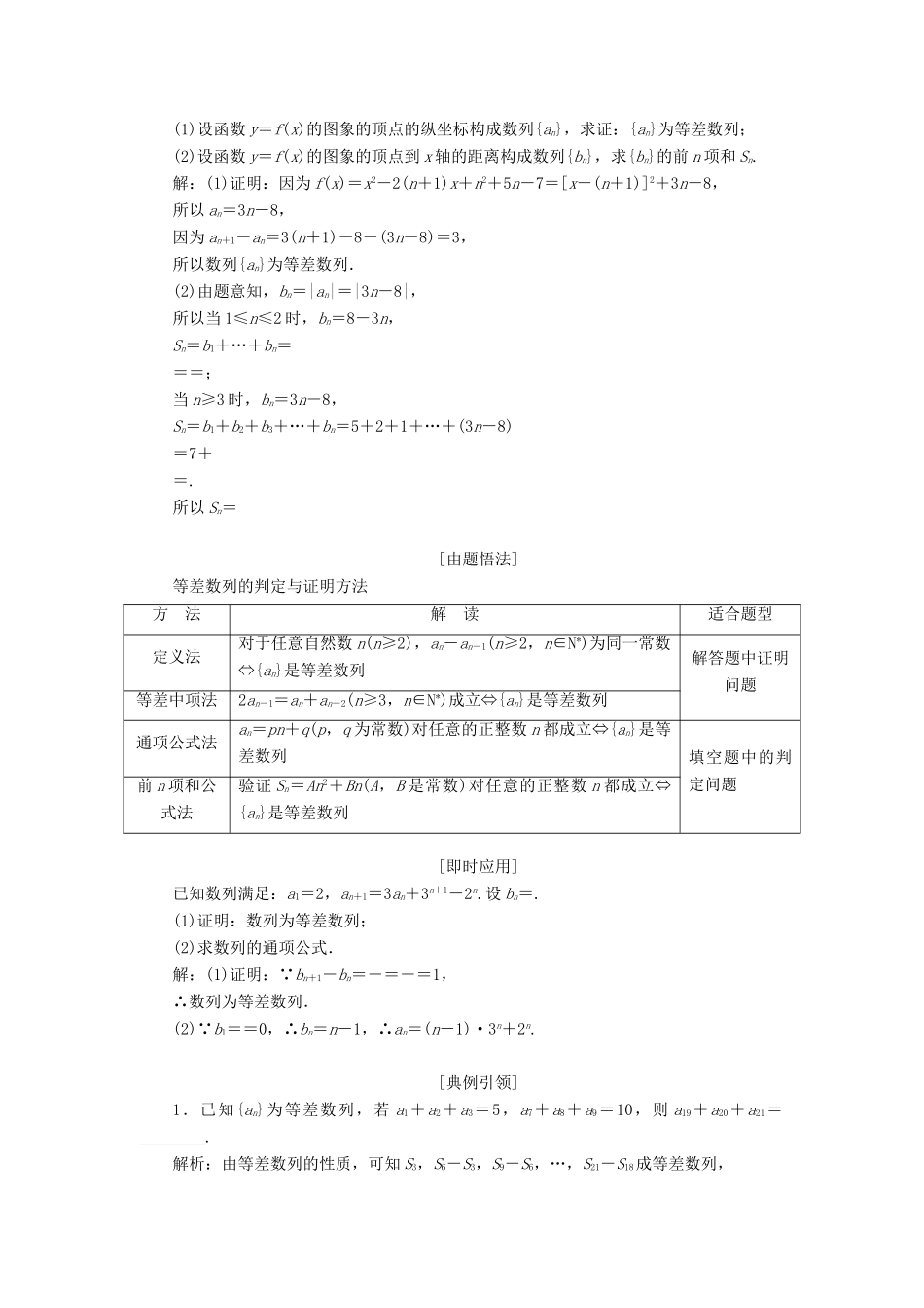 （江苏专版）高考数学一轮复习 第六章 数列 第二节 等差数列教案 理（含解析）苏教版-苏教版高三全册数学教案_第3页