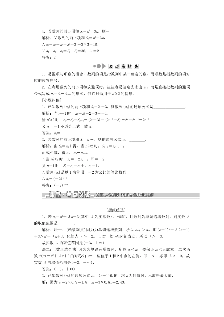 （江苏专版）高考数学一轮复习 第六章 数列 第一节 数列的概念及其简单表示法教案 文（含解析）苏教版-苏教版高三全册数学教案_第2页