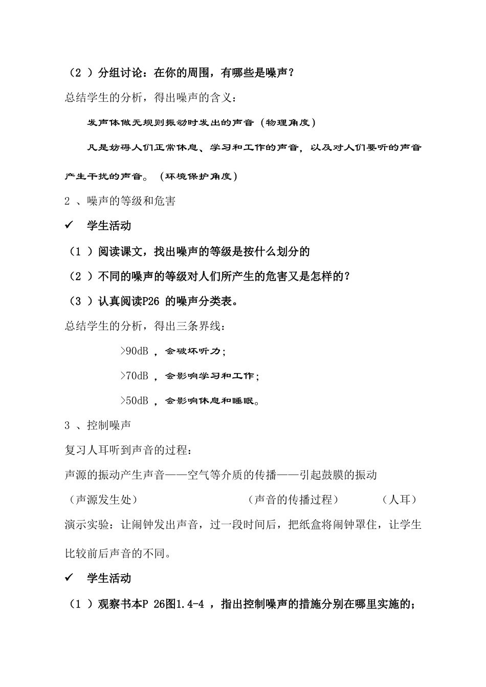 八年级物理 噪声的危害和控制教案 人教新课标版_第2页