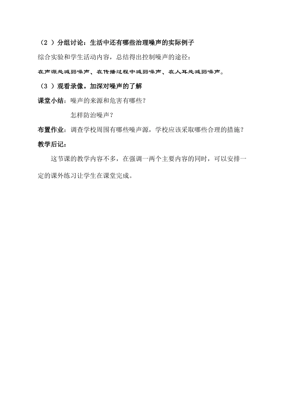 八年级物理 噪声的危害和控制教案 人教新课标版_第3页