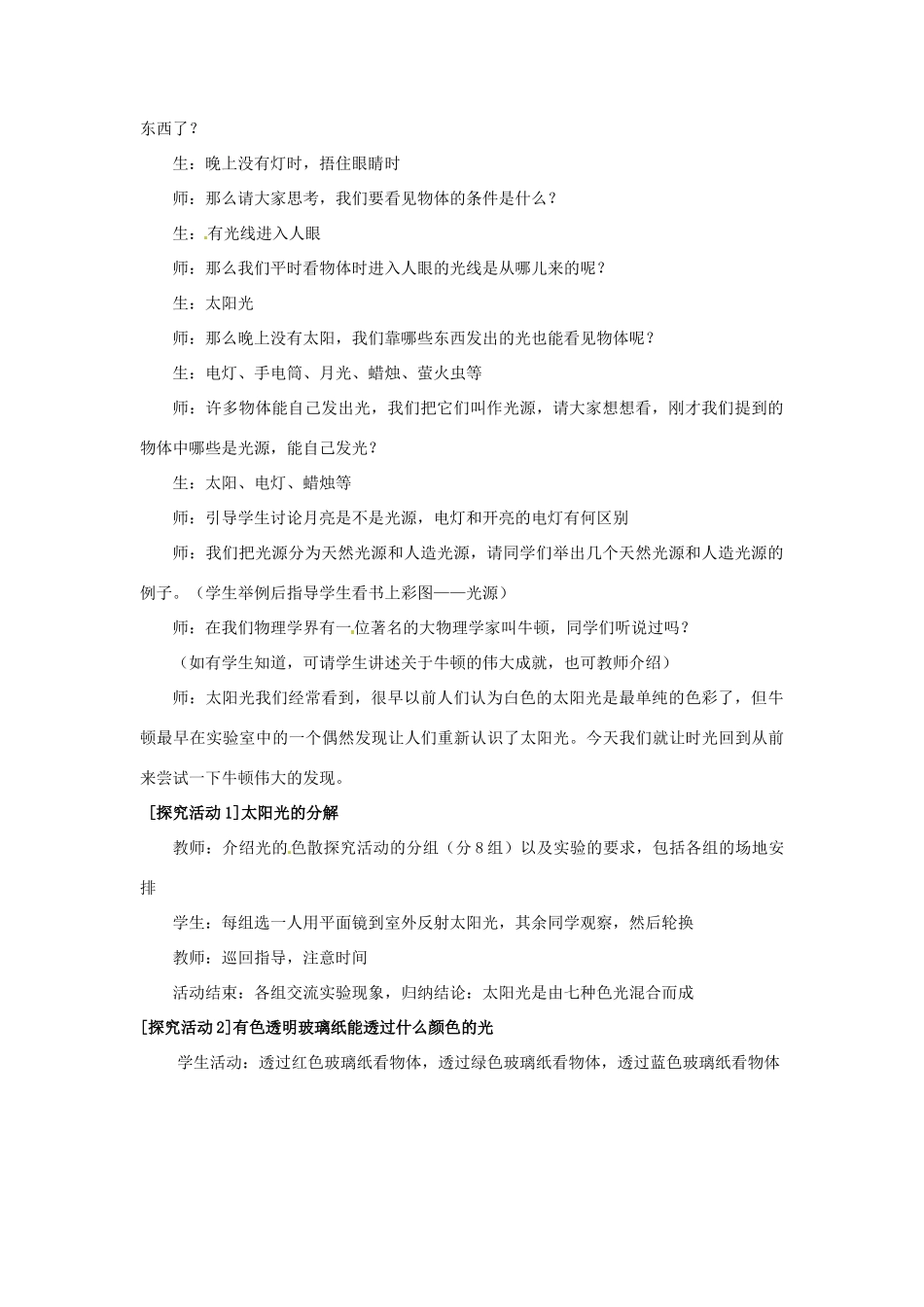 八年级物理上册 3.1 光的色彩 颜色教案 苏科版-苏科版初中八年级上册物理教案_第2页