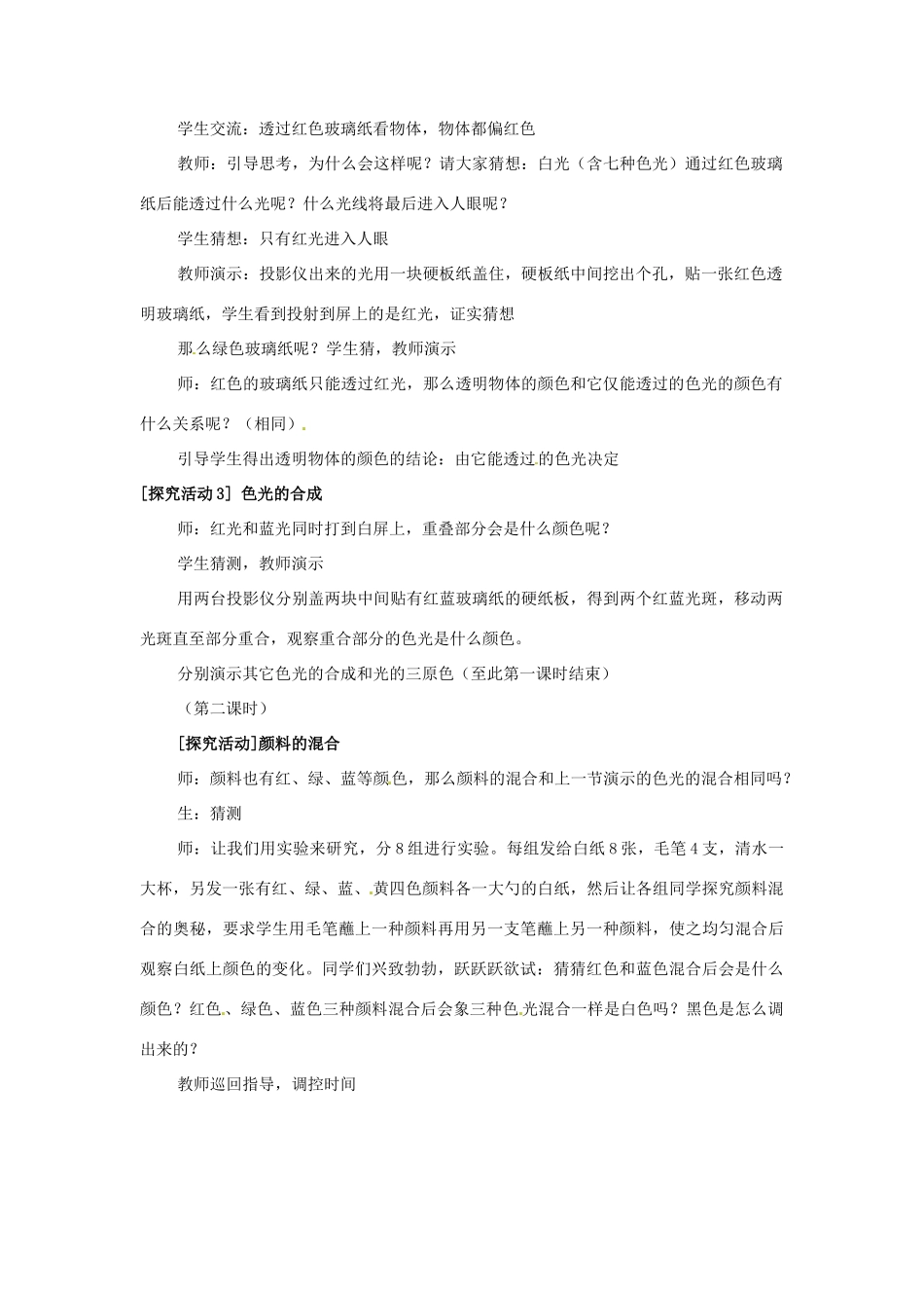 八年级物理上册 3.1 光的色彩 颜色教案 苏科版-苏科版初中八年级上册物理教案_第3页