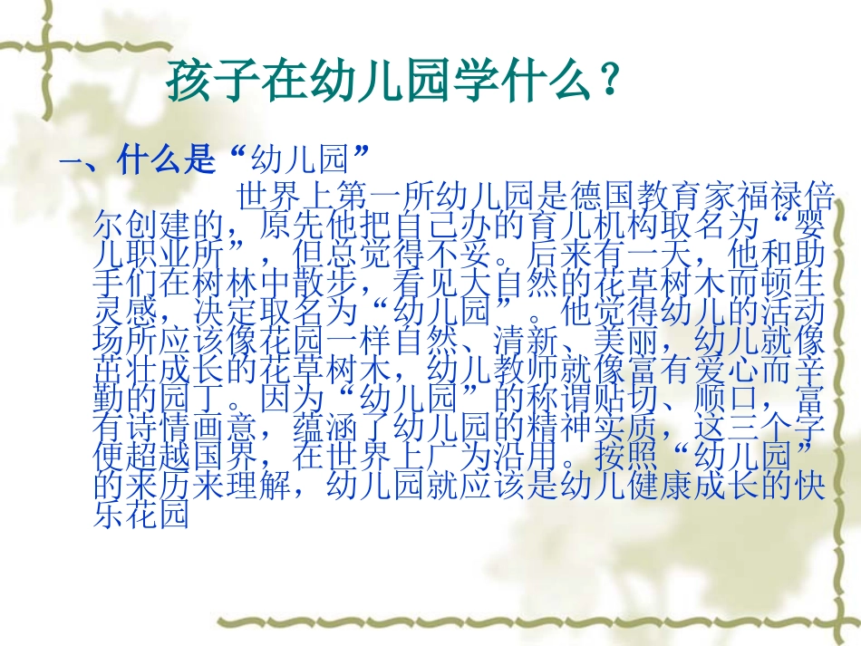 幼儿教育小学化的危害成因及对策_第2页