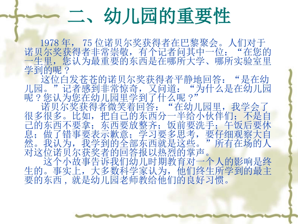 幼儿教育小学化的危害成因及对策_第3页