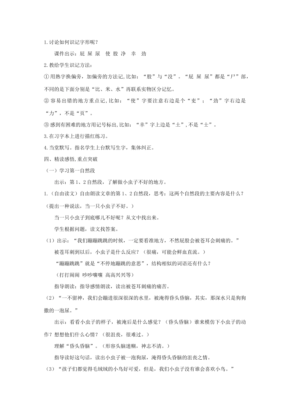 二年级语文下册 课文3 11《我是一只小虫子》教学设计 新人教版-新人教版小学二年级下册语文教案_第3页