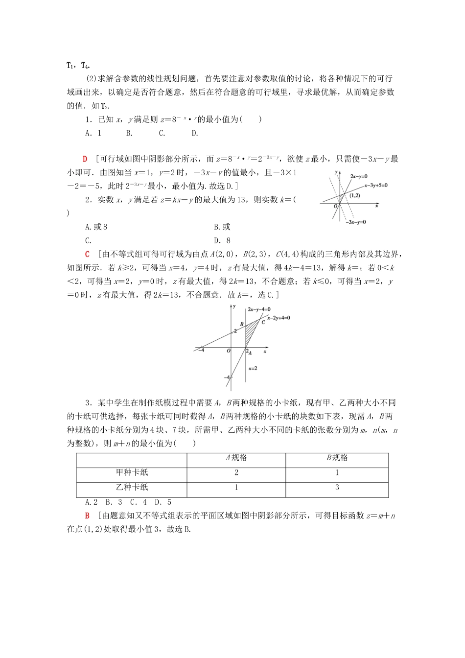 高考数学二轮复习 第1部分 主题3 不等式、推理与证明教案 文-人教版高三全册数学教案_第2页