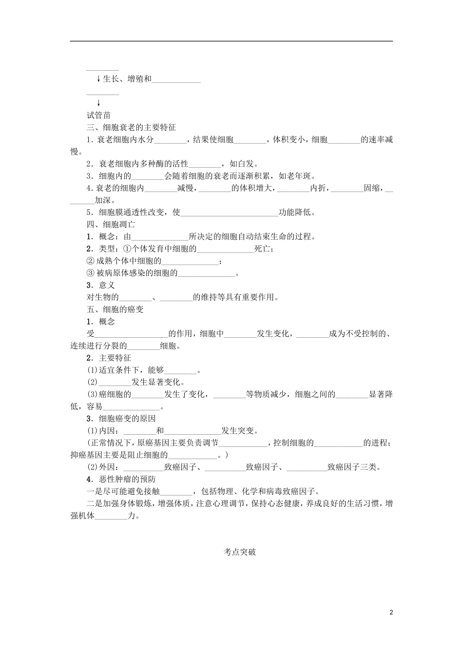 （江苏专用）高考生物一轮总复习 第4单元 细胞的生命历程 第3讲 细胞的分化、衰老、凋亡与癌变学案-人教版高三全册生物学案_第2页