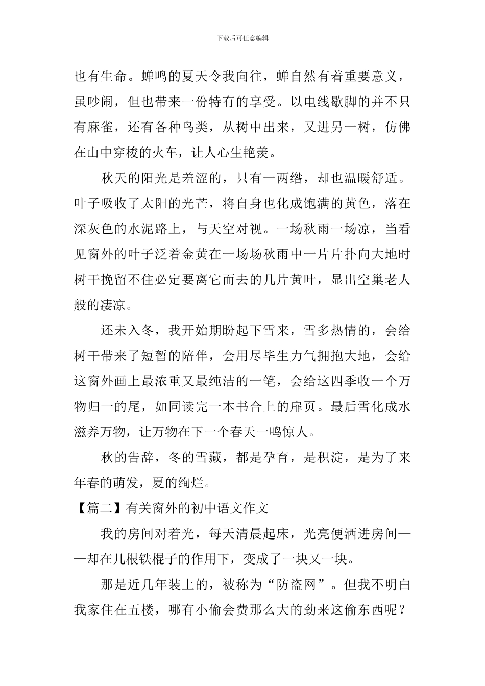 有关窗外的初中语文作文_第2页