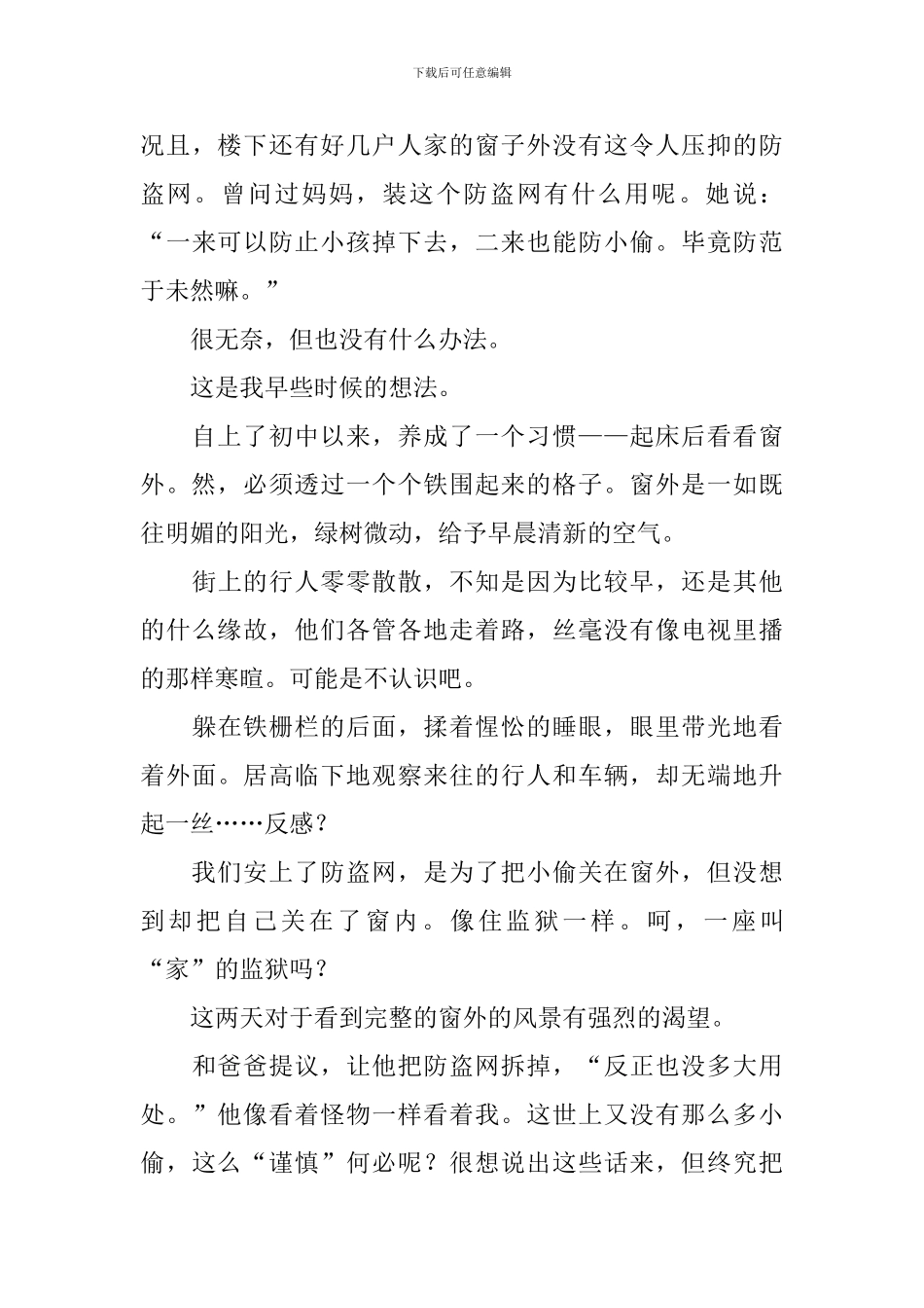有关窗外的初中语文作文_第3页