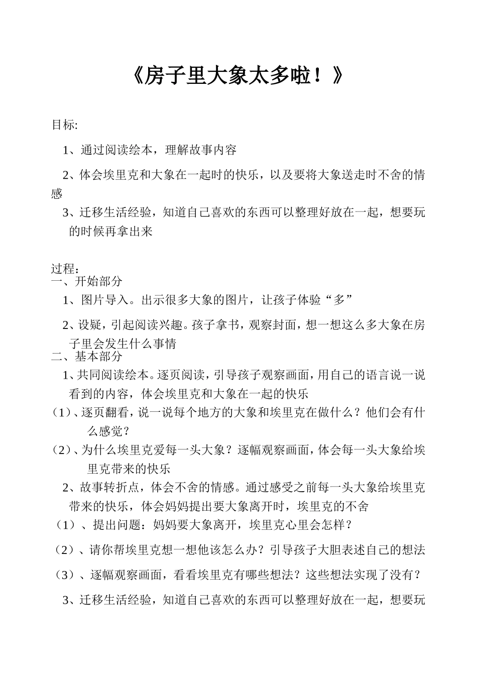 房子里大象太多啦_第1页