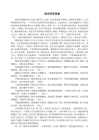 读词须有想象