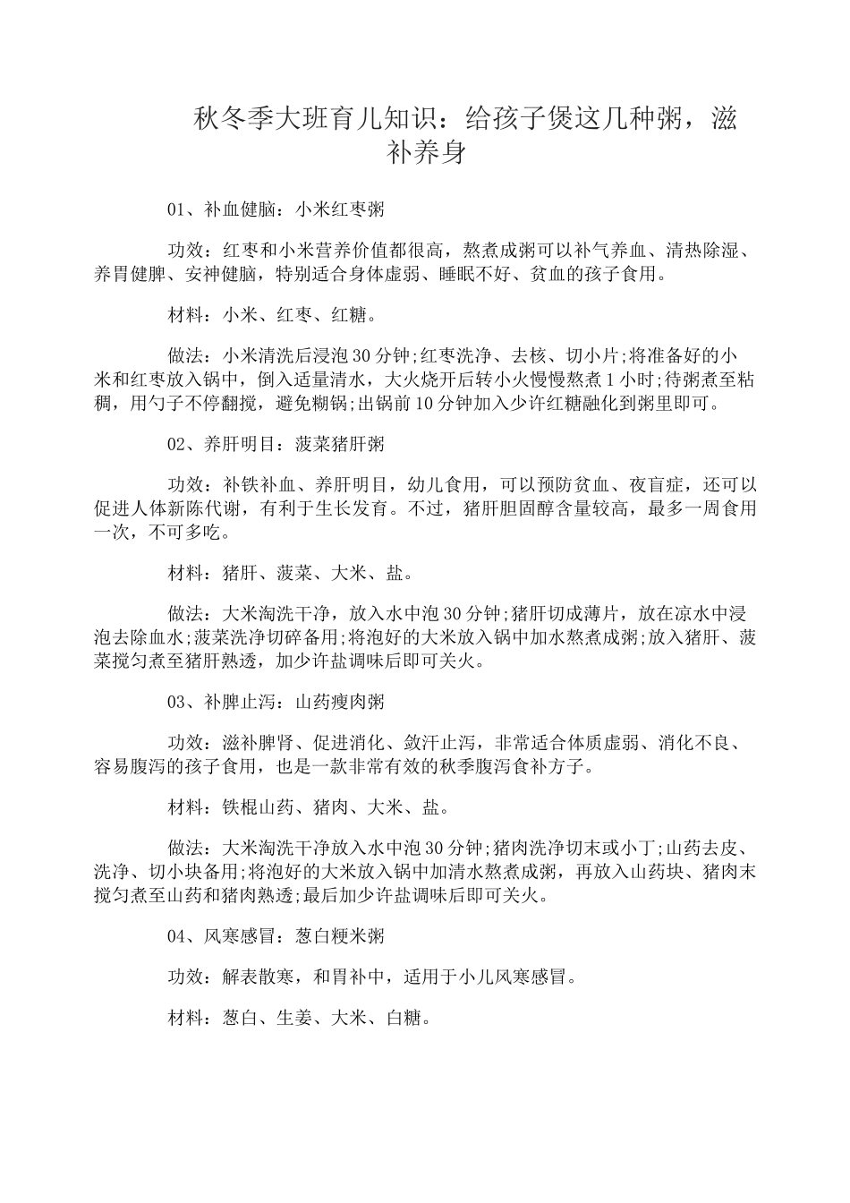 秋冬季大班育儿知识_第1页