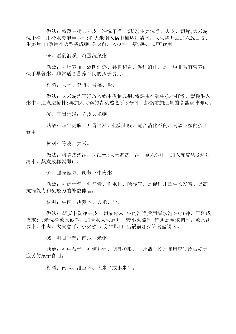 秋冬季大班育儿知识_第2页