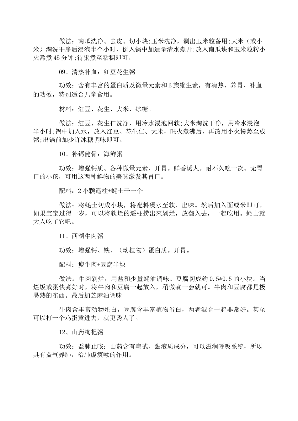 秋冬季大班育儿知识_第3页
