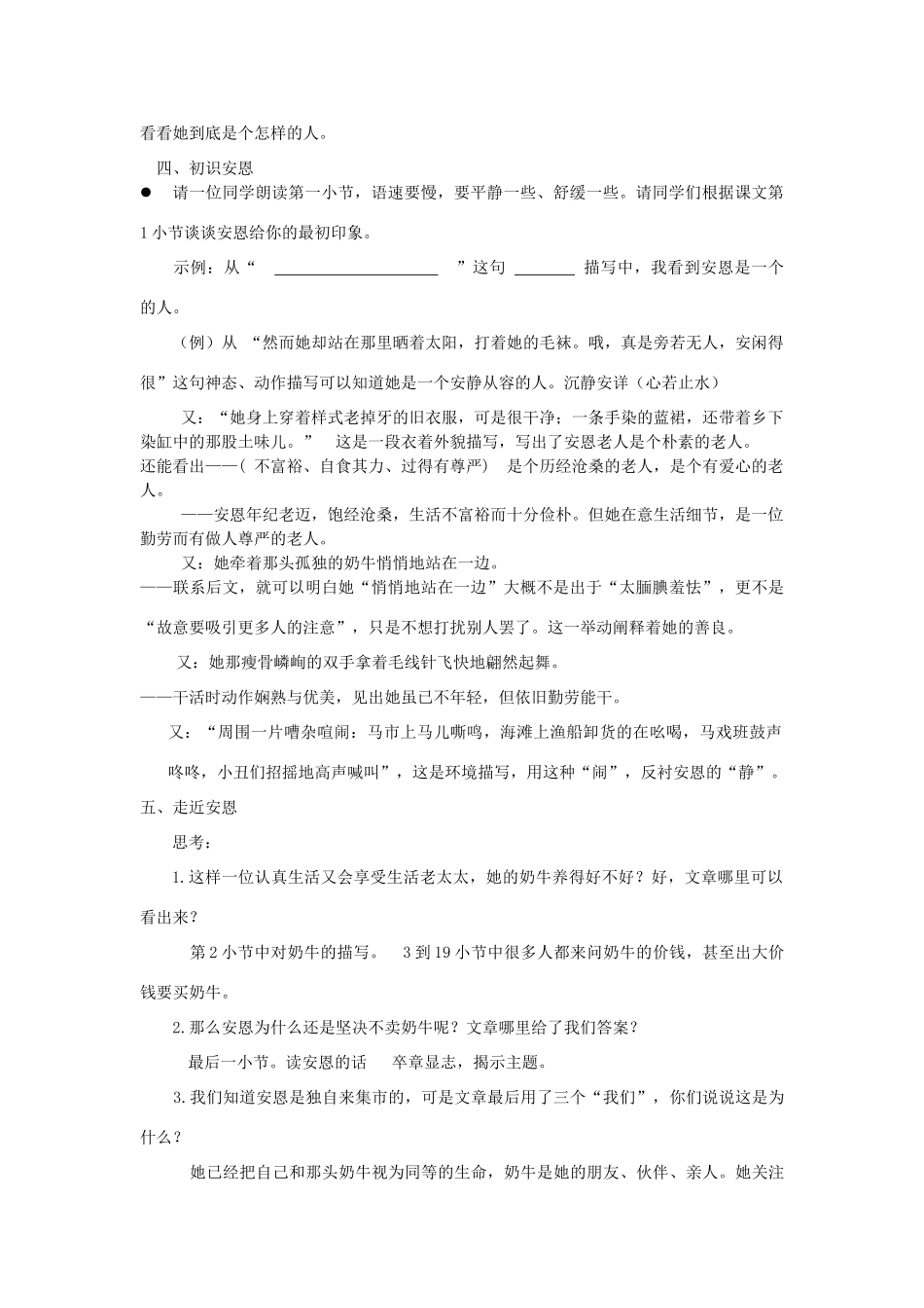 七年级语文上册 《安恩与奶牛》教案 苏教版_第2页