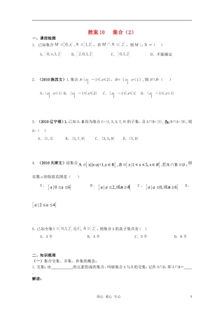 北京第十八中学高三数学第一轮复习 10 集合（2）教案（学生版）