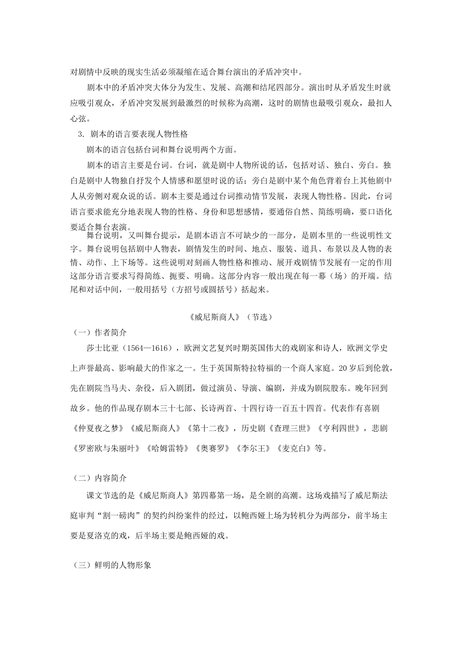 九年级语文《威尼斯商人》《打渔杀家》《一个都不能少》人教四年制_第2页