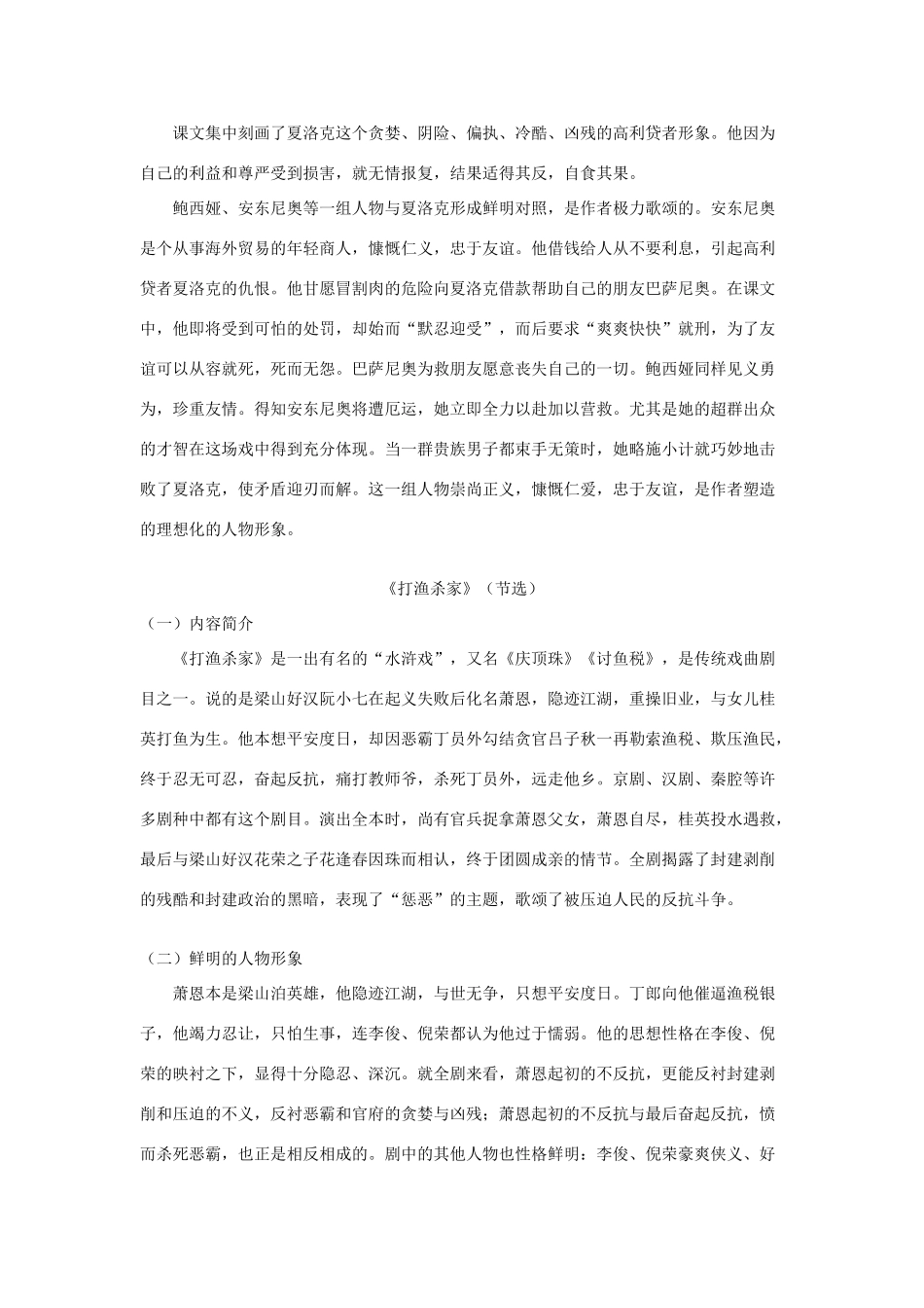 九年级语文《威尼斯商人》《打渔杀家》《一个都不能少》人教四年制_第3页