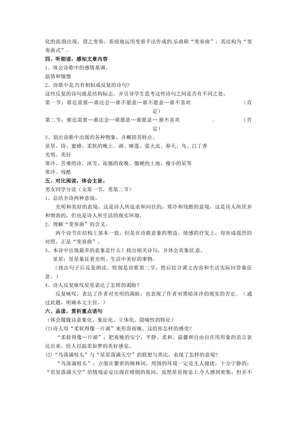 九年级语文上册 3《星星变奏曲》教案 鲁教版五四制-鲁教版五四制初中九年级上册语文教案_第2页