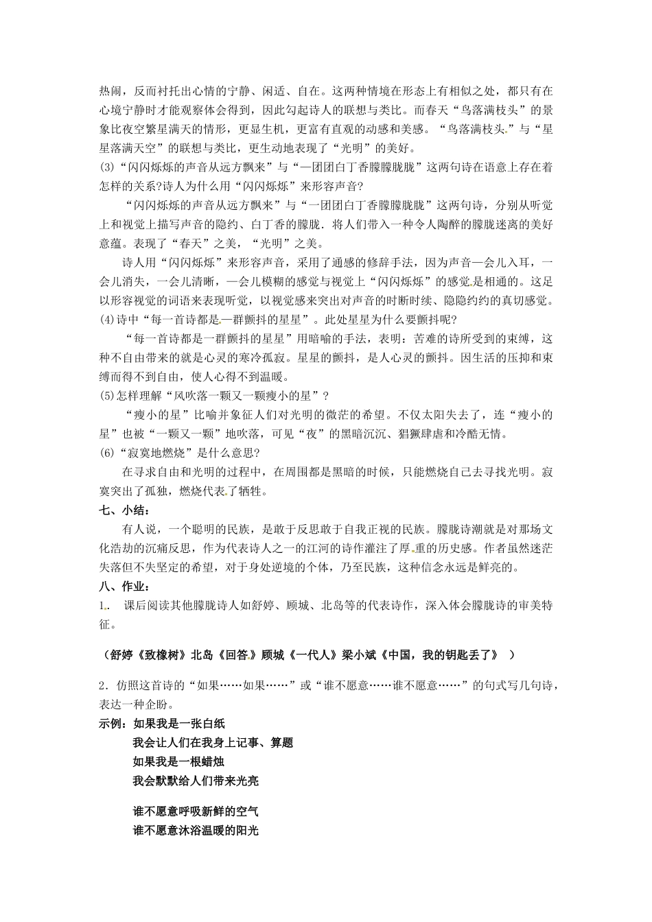 九年级语文上册 3《星星变奏曲》教案 鲁教版五四制-鲁教版五四制初中九年级上册语文教案_第3页
