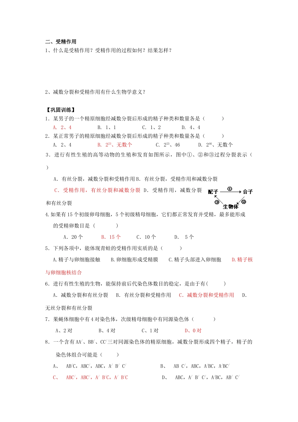 高中生物 第2章 基因和染色体的关系 第1节 受精作用导学案 新人教版必修2-新人教版高一必修2生物学案_第2页