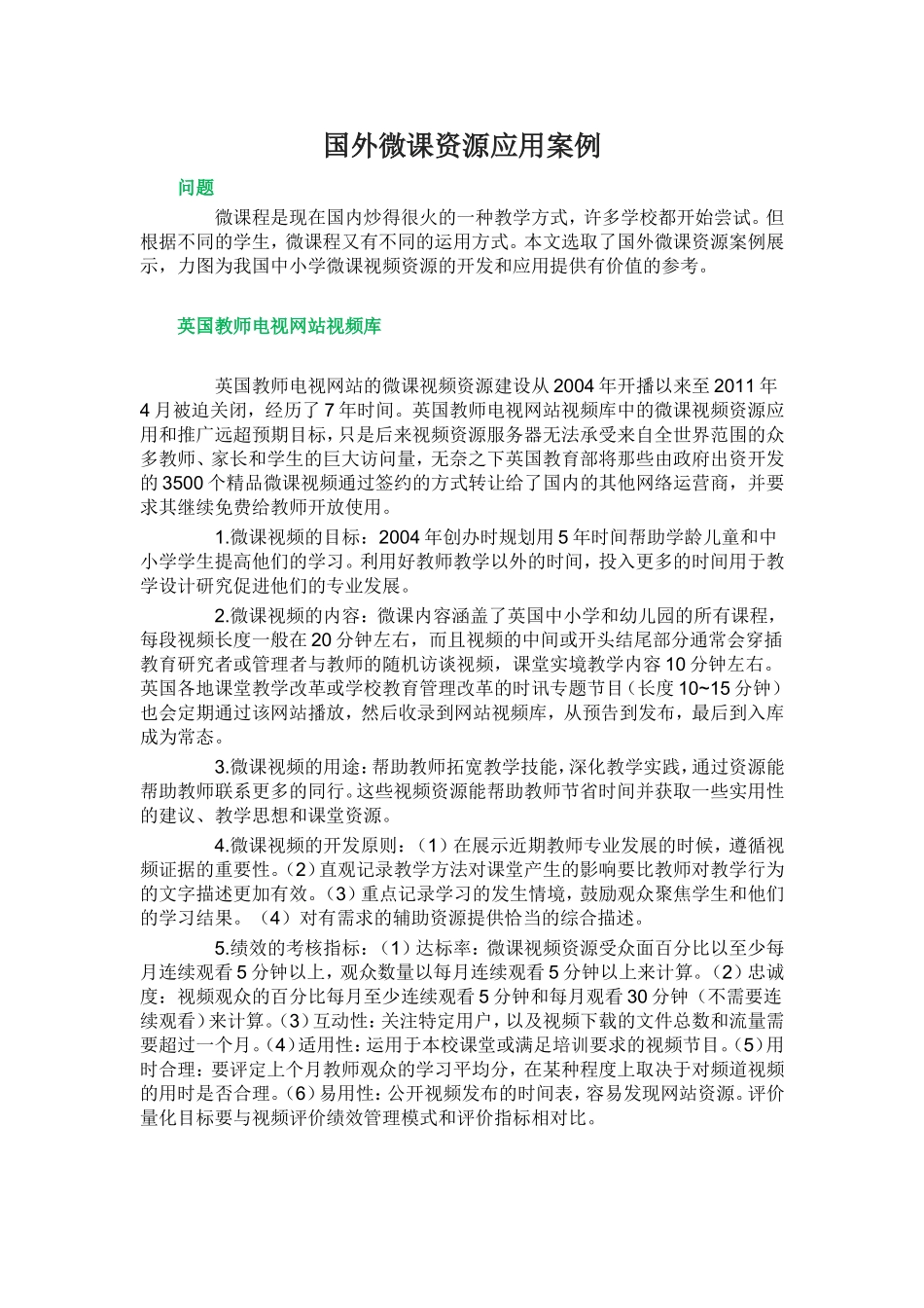 国外微课资源应用案例_第1页
