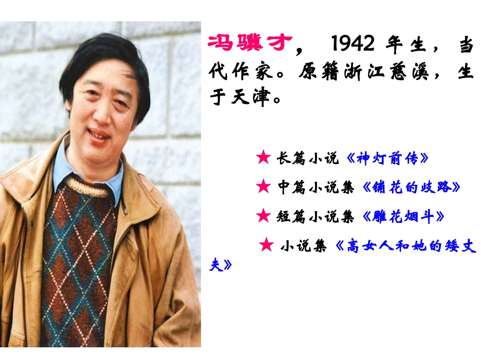 马池小学夏喆《刷子李》课件_第2页