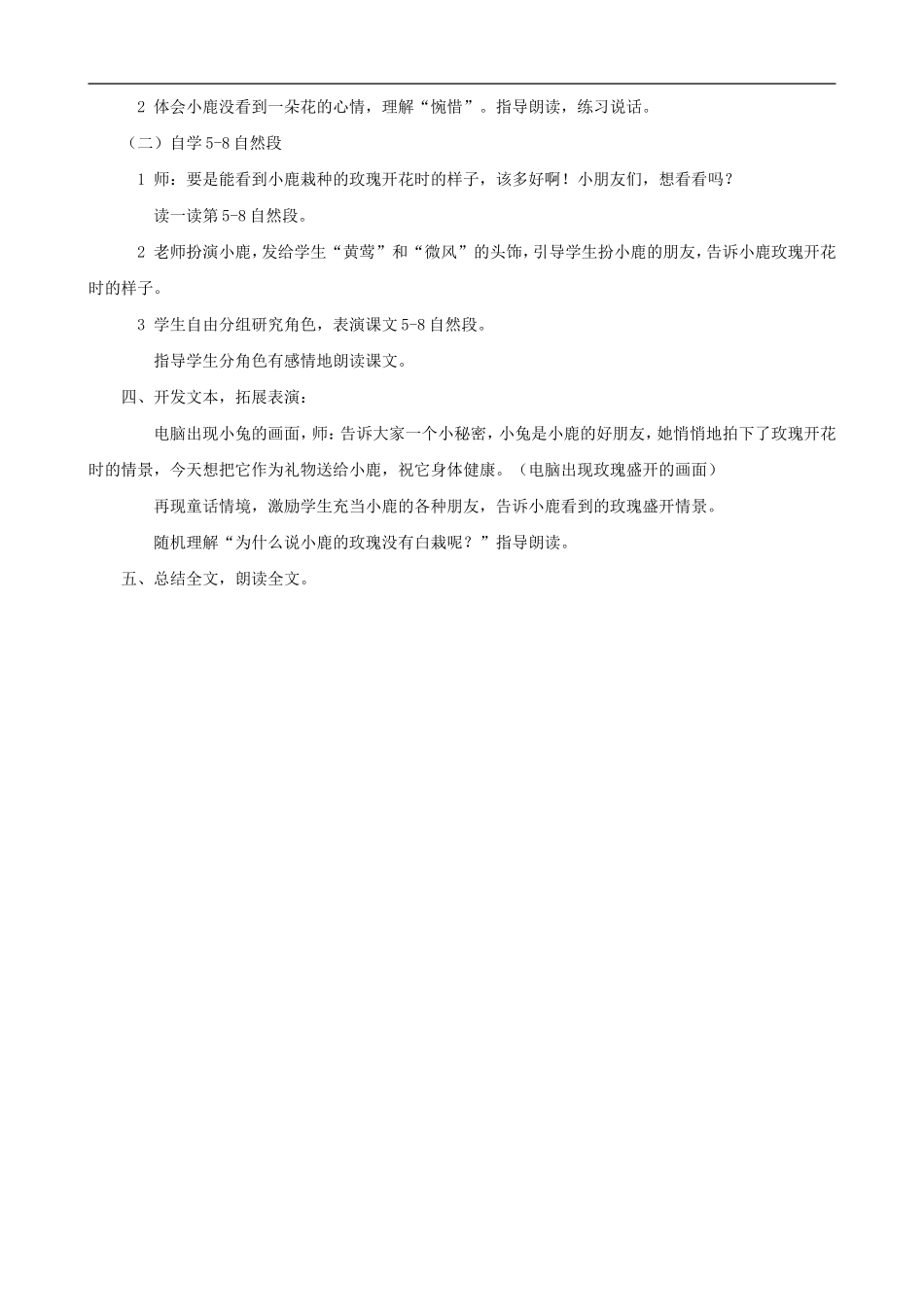 二年级语文下册 4 小鹿的玫瑰花教案 人教版_第2页
