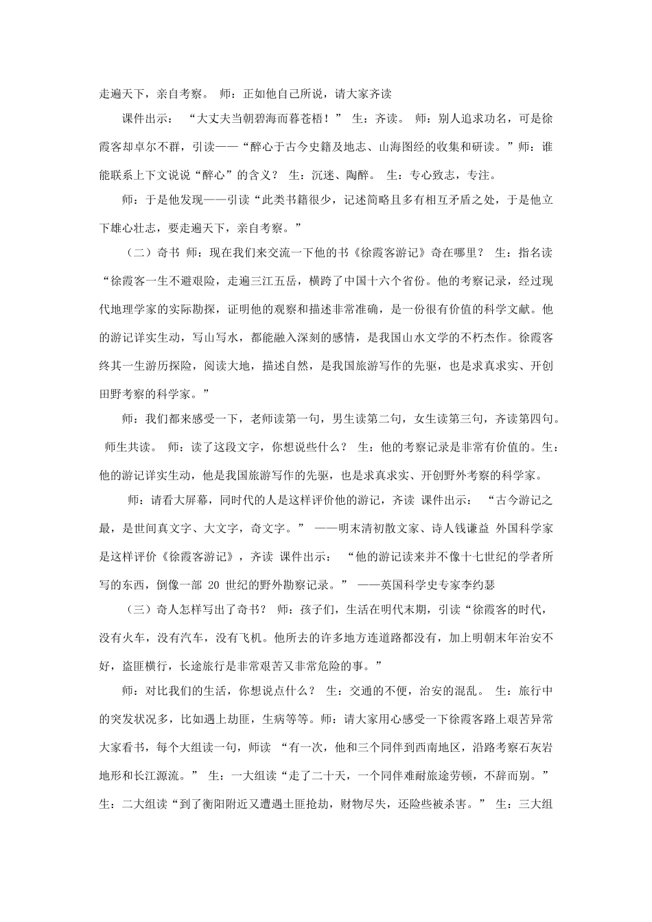 春五年级语文下册《阅读大地的徐霞客》教案 北师大版-北师大版小学五年级下册语文教案_第2页