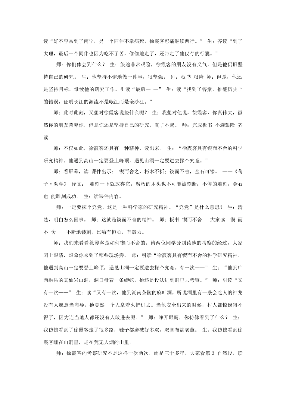 春五年级语文下册《阅读大地的徐霞客》教案 北师大版-北师大版小学五年级下册语文教案_第3页