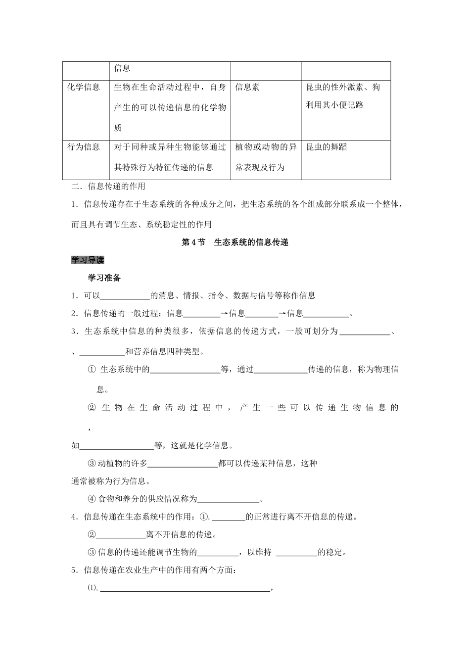 高中生物 第5章 生态系统及其稳定性能力 专题5.4 生态系统的能量流动生态系统的信息传递导学案 新人教版必修3-新人教版高一必修3生物学案_第2页