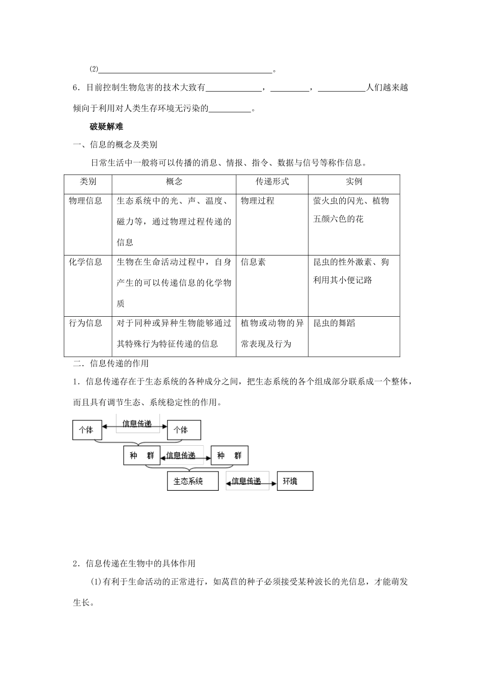 高中生物 第5章 生态系统及其稳定性能力 专题5.4 生态系统的能量流动生态系统的信息传递导学案 新人教版必修3-新人教版高一必修3生物学案_第3页