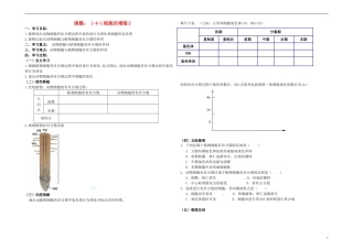 北京市第一五四中学高中生物 1-4-1-3细胞的增值学案 浙科版必修1