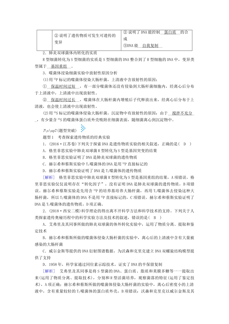 高考生物大二轮复习 专题六 遗传的分子基础学案-人教版高三全册生物学案_第3页