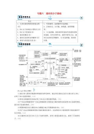 高考生物大二轮复习 专题六 遗传的分子基础学案-人教版高三全册生物学案