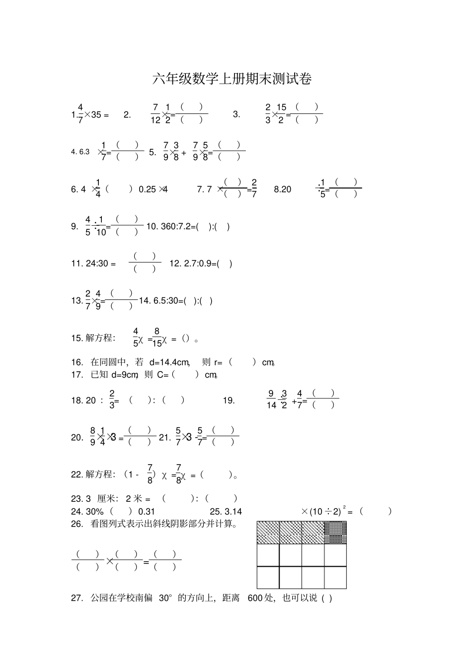 【精品】济南六年级上册数学期末测试卷人教新课标2014秋_第1页