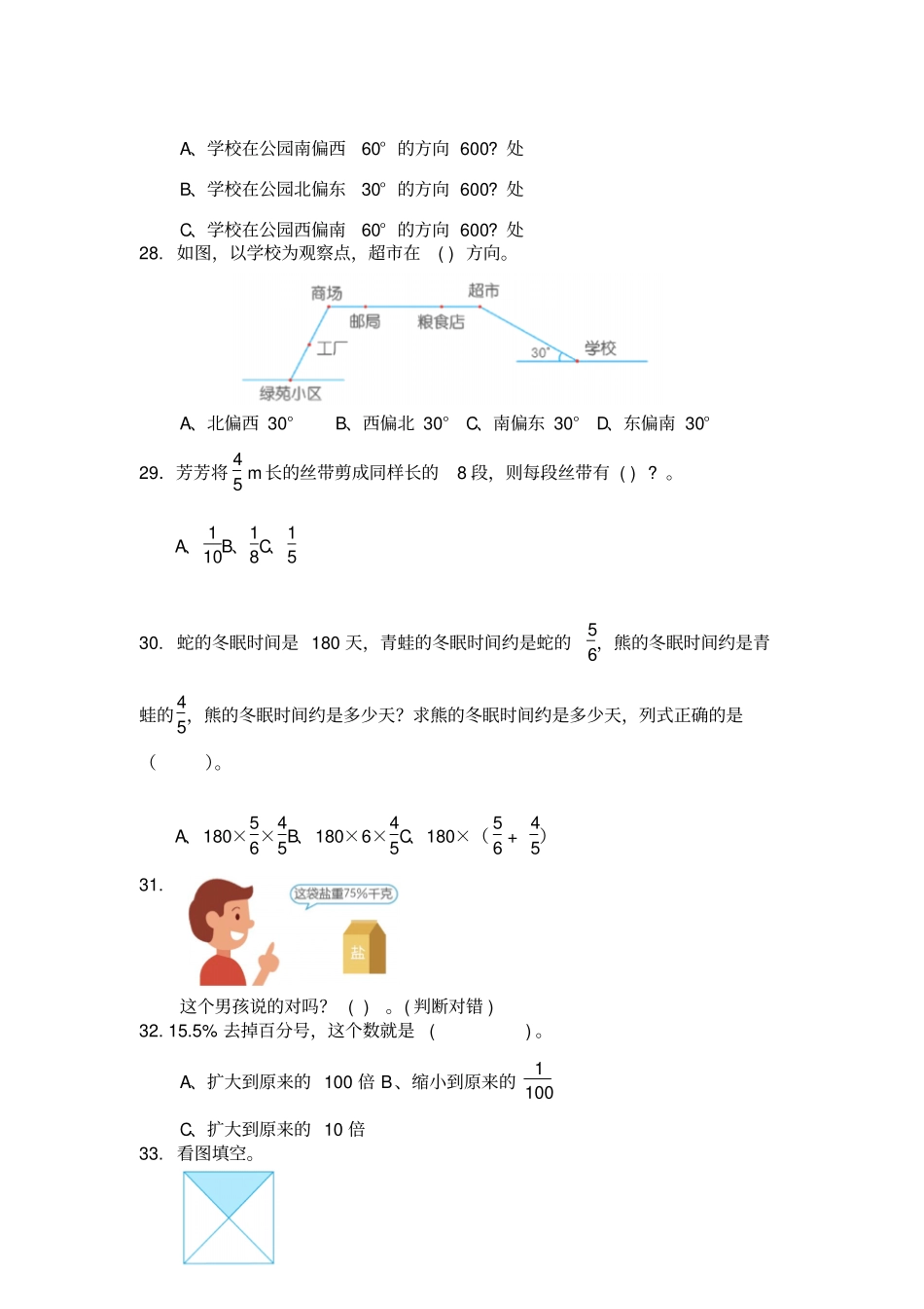 【精品】济南六年级上册数学期末测试卷人教新课标2014秋_第2页