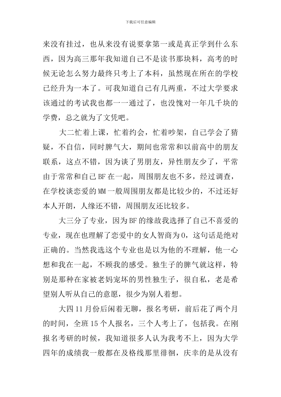 应届毕业生大学四年自我评价_第2页