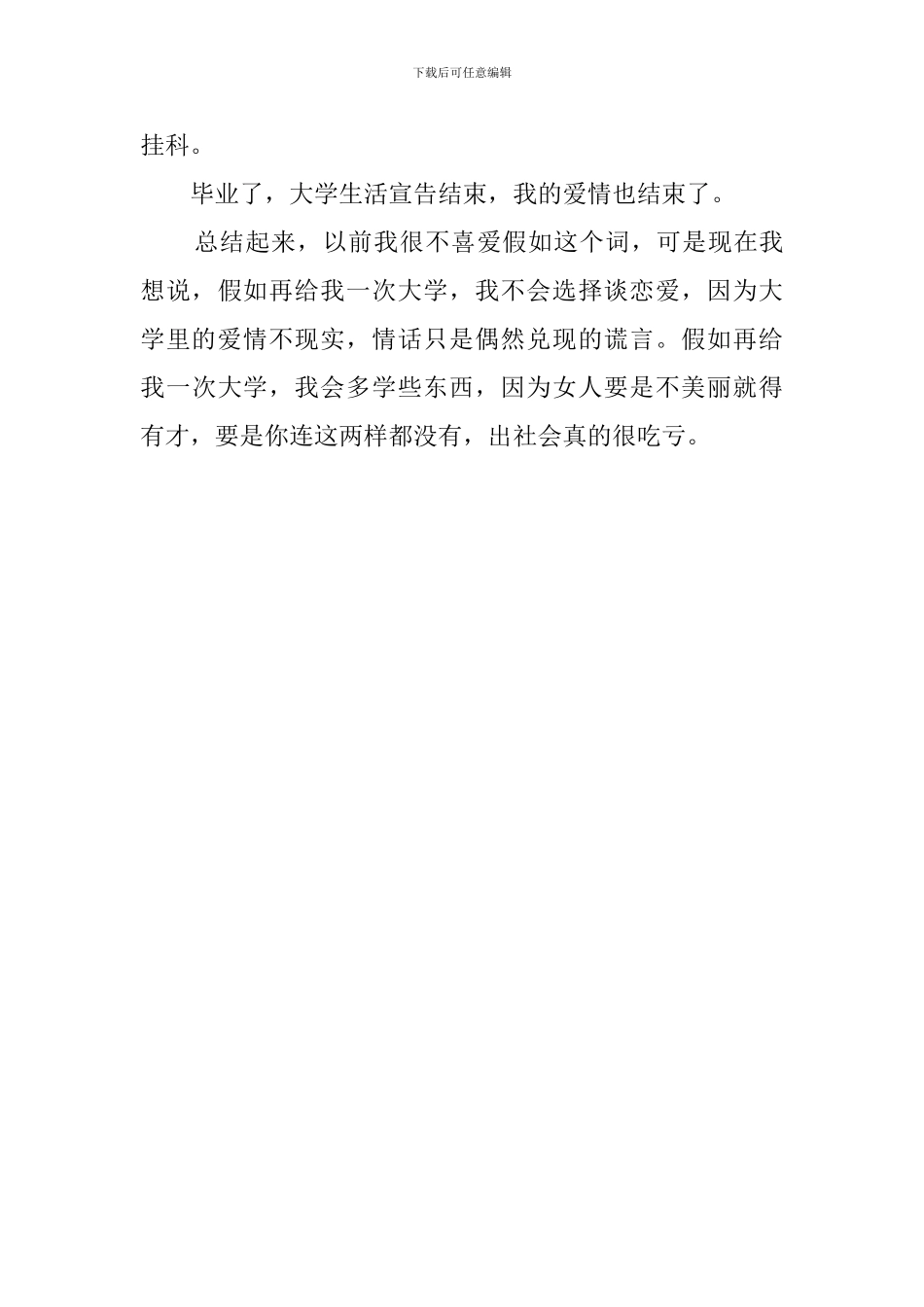 应届毕业生大学四年自我评价_第3页