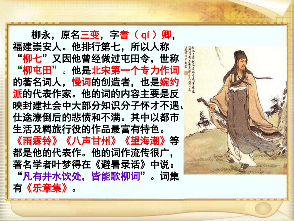 雨霖铃（公开课）_第2页