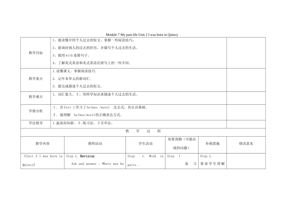 四川省华蓥市明月镇七年级英语下册 Module 7 My past life Unit 2 I was born in Quincy教案 （新版）外研版_第1页