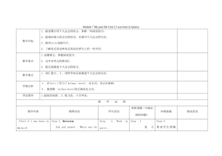 四川省华蓥市明月镇七年级英语下册 Module 7 My past life Unit 2 I was born in Quincy教案 （新版）外研版