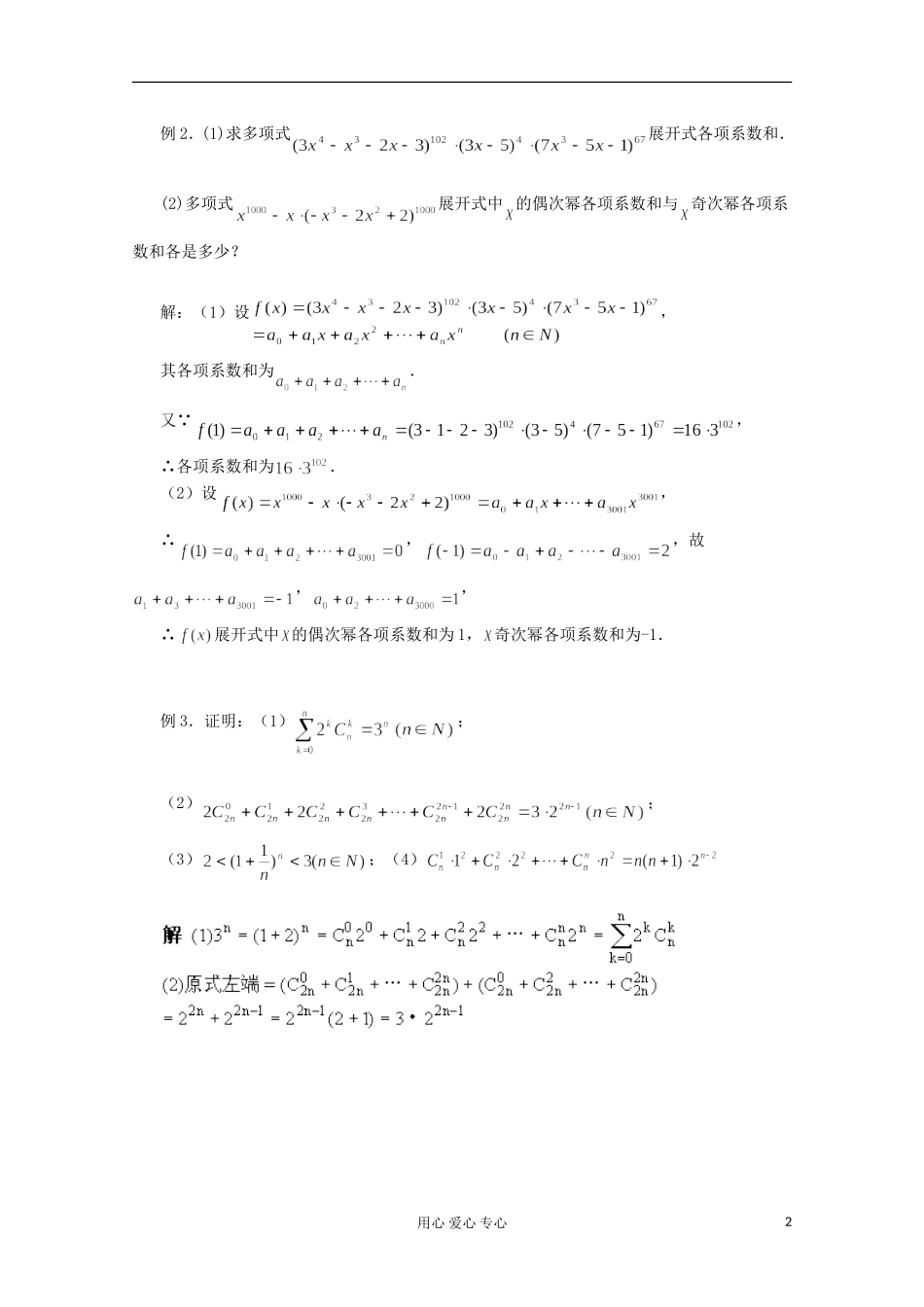 高三数学第一轮复习 第69课时 二项式定理（2）教案_第2页