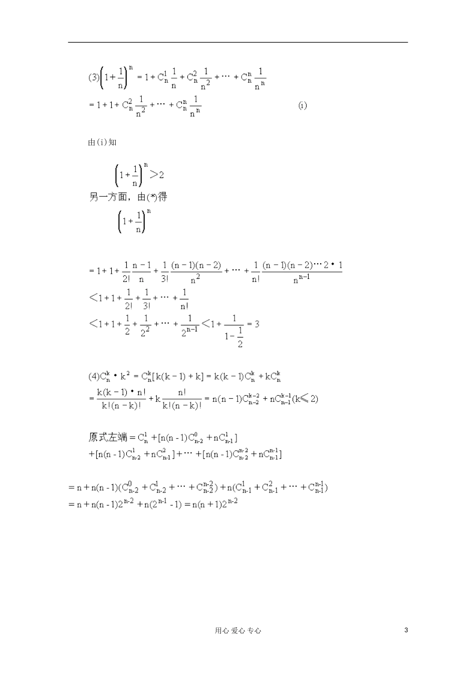 高三数学第一轮复习 第69课时 二项式定理（2）教案_第3页