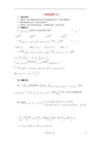 高三数学第一轮复习 第69课时 二项式定理（2）教案