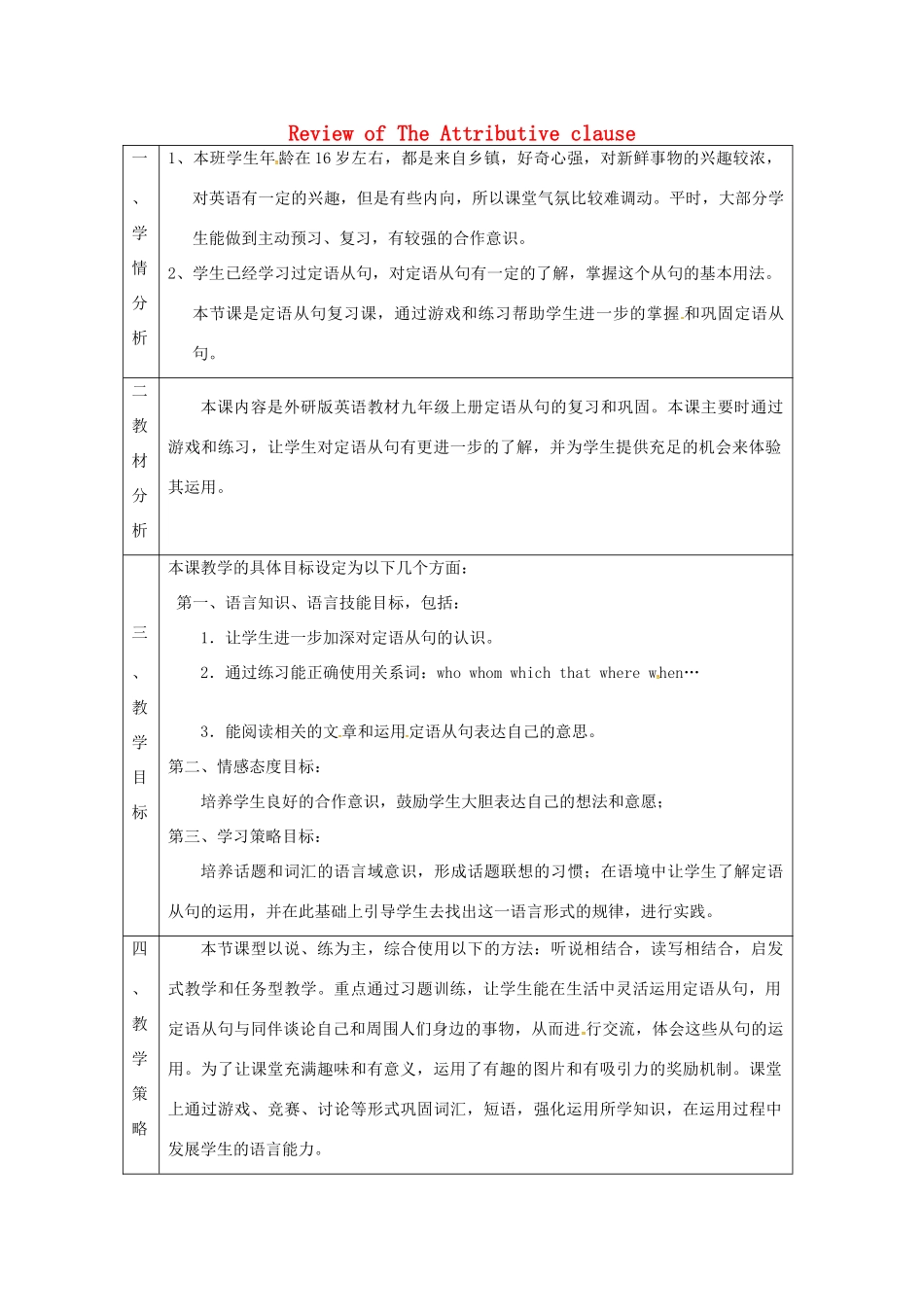 中考英语 定语从句复习教学设计-人教版初中九年级全册英语教案_第1页